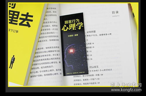 銷售心理學 把話說到客戶心里去，推動市場營銷與消費管理