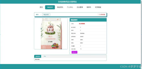 基于SpringBoot的在線寵物用品交易網站的設計與實現(xiàn)