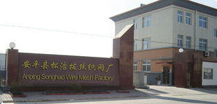 河北安平縣松浩拔絲織網(wǎng)廠 以創(chuàng)新織就品質(zhì)，用信息賦能未來(lái)